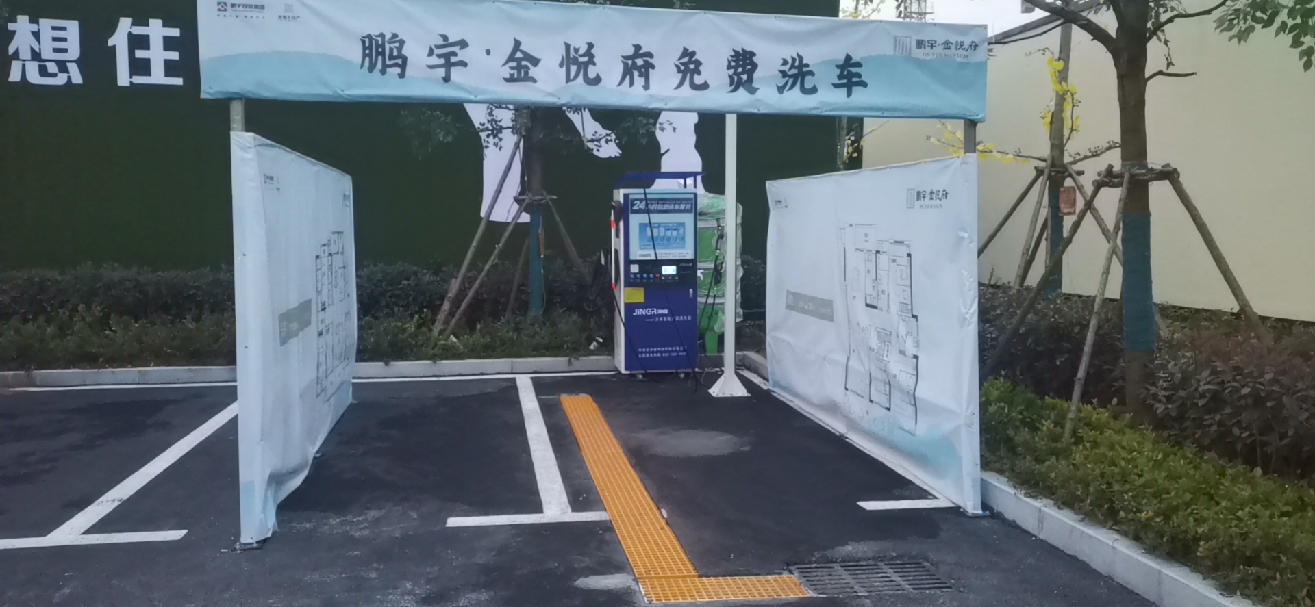 鵬宇金悅府營(yíng)銷(xiāo)中心-自助洗車(chē)機(jī)價(jià)格